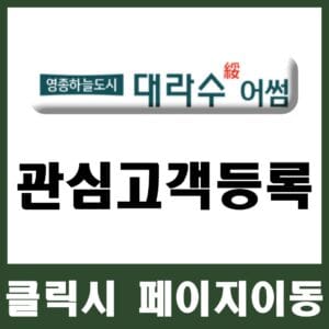 관심고객등록